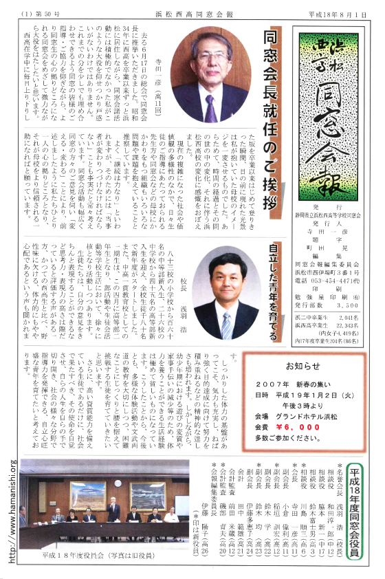 平成18年版同窓会報