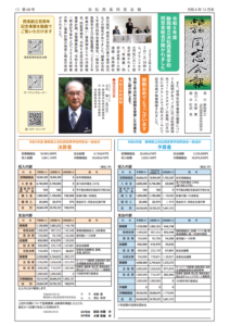 令和6年度同窓会報