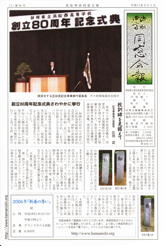 平成17年版同窓会報