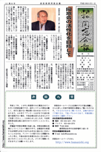 平成19年版同窓会報
