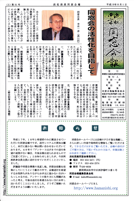 平成19年版同窓会報