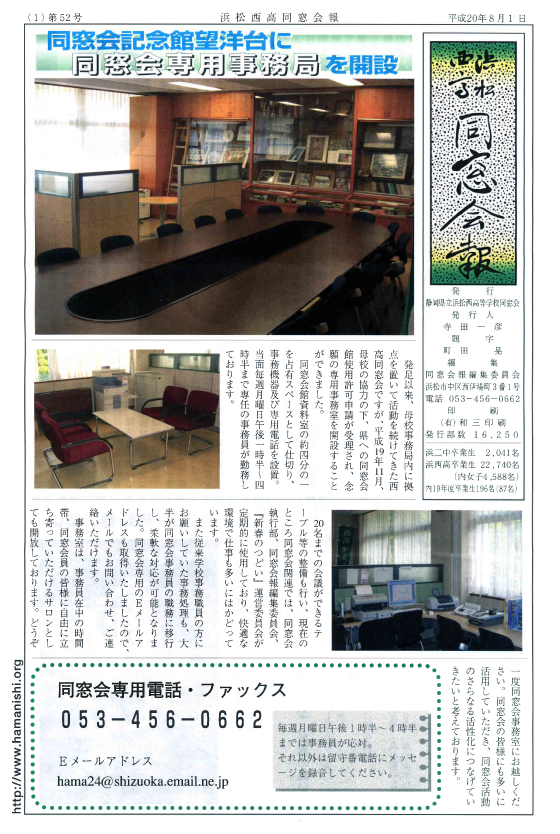 平成20年版同窓会報