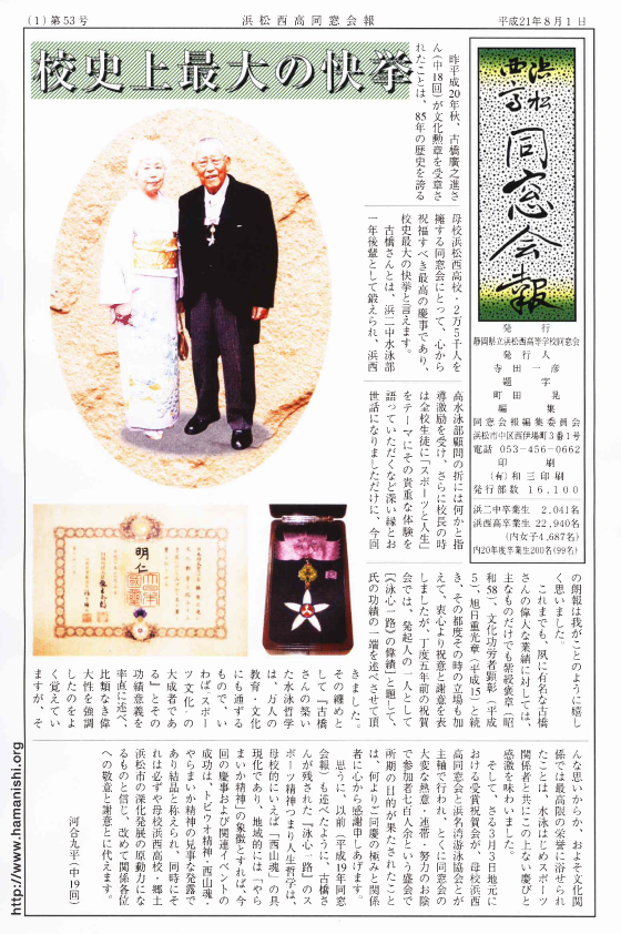 平成21年版同窓会報
