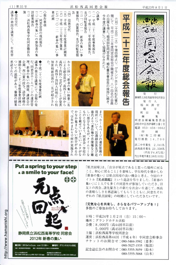 平成23年版同窓会報