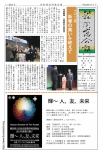 平成24年版同窓会報