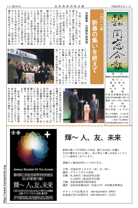 平成24年版同窓会報