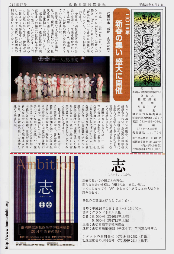 平成25年版同窓会報