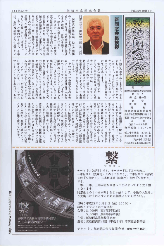 平成26年版同窓会報