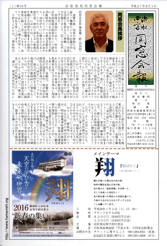 平成27年版同窓会報
