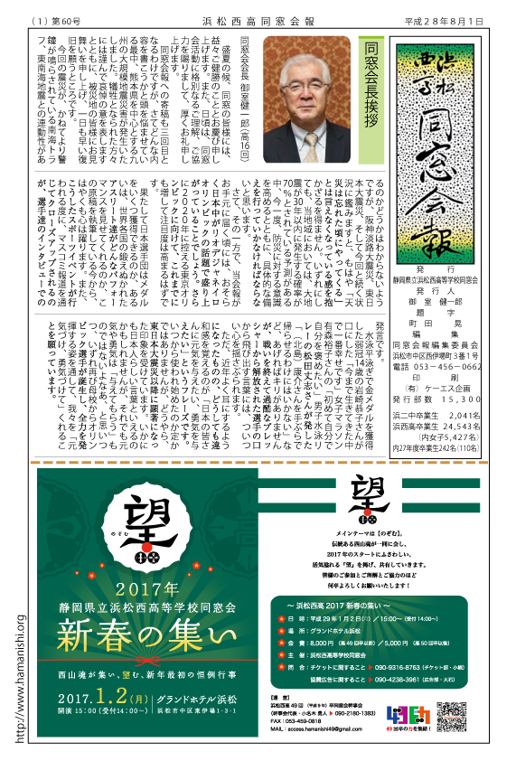 平成28年版同窓会報