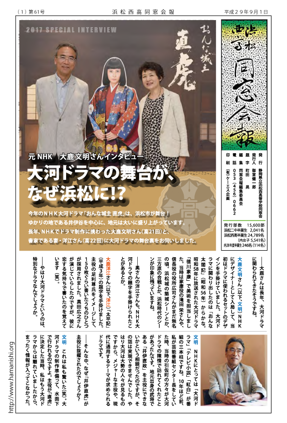 平成29年版同窓会報