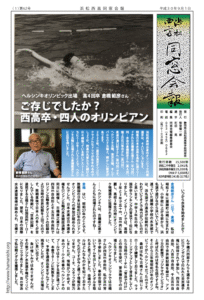 平成30年版同窓会報