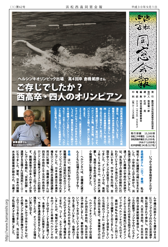平成30年版同窓会報