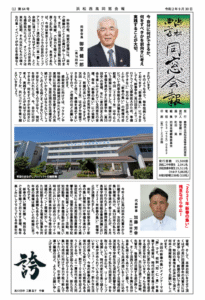 令和2年版同窓会報