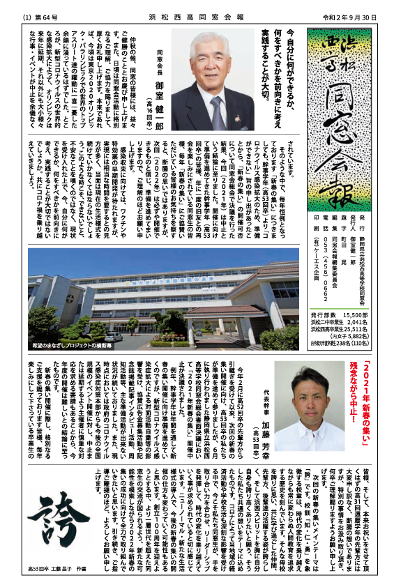 令和2年版同窓会報