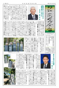 令和3年版同窓会報