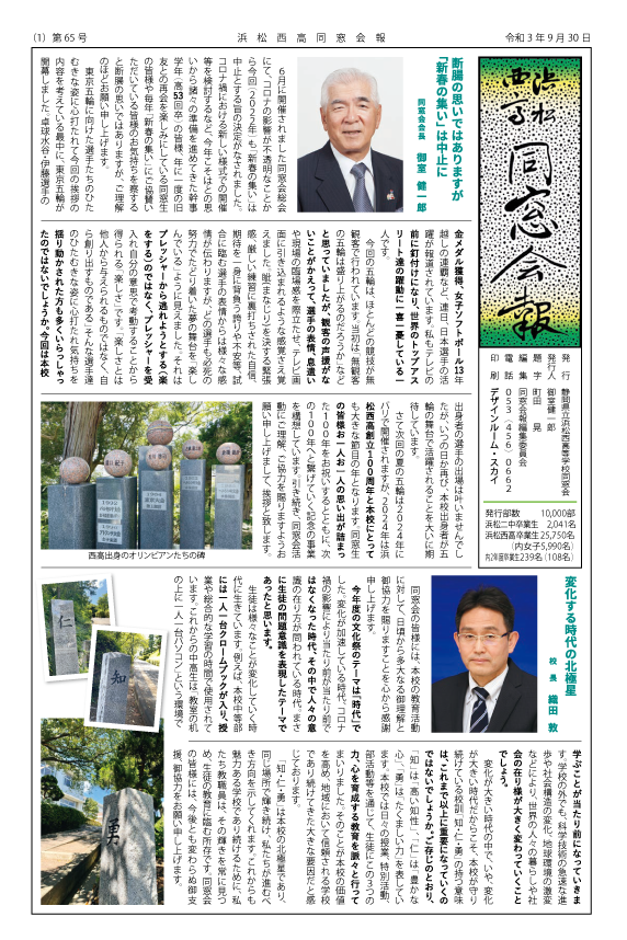 令和3年版同窓会報