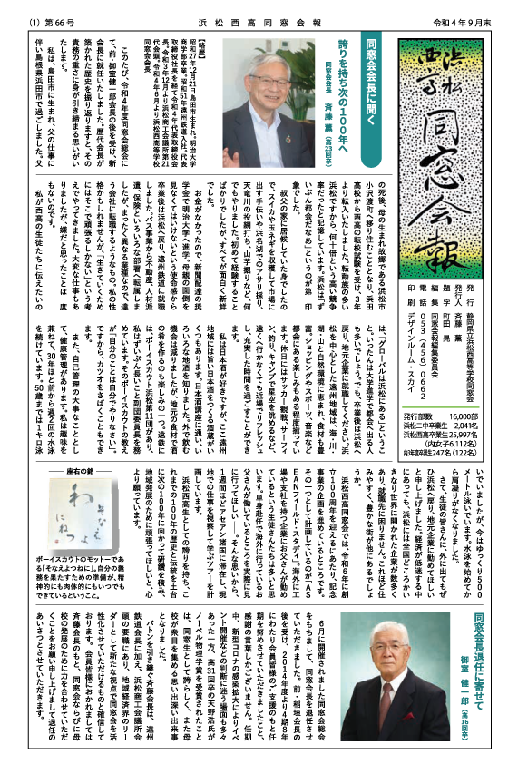 令和4年版同窓会報