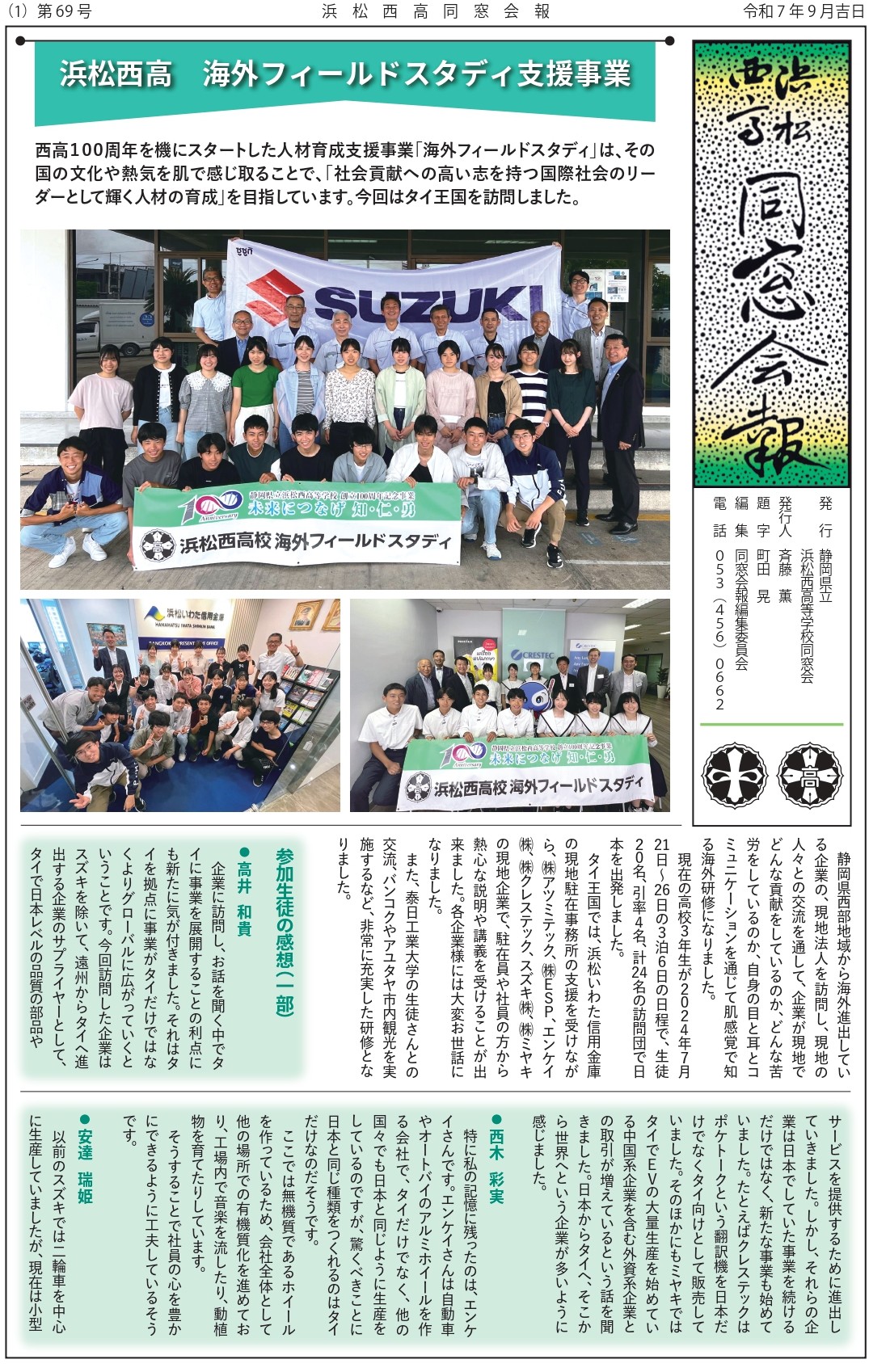 令和 7年度 同窓会報