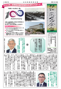 令和 5年度 同窓会報