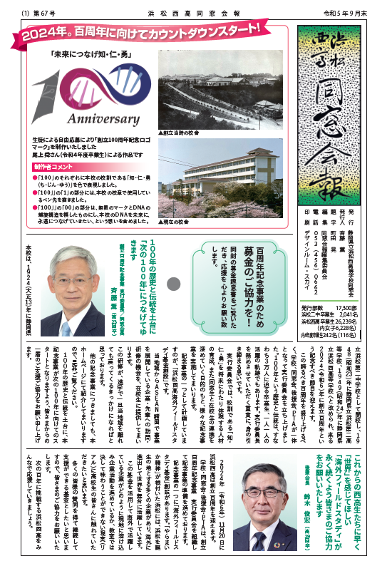 令和 5年度 同窓会報