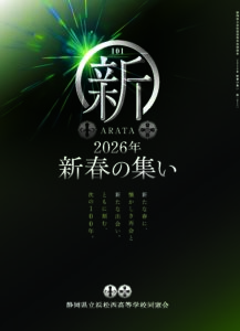 2026年「新春の集い」記念誌