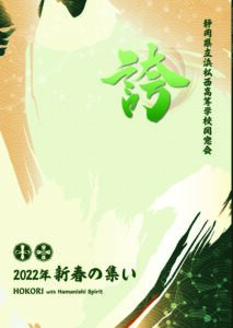 2022年「新春の集い」記念誌