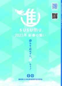 2023年「新春の集い」記念誌