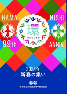 2024年「新春の集い」記念誌