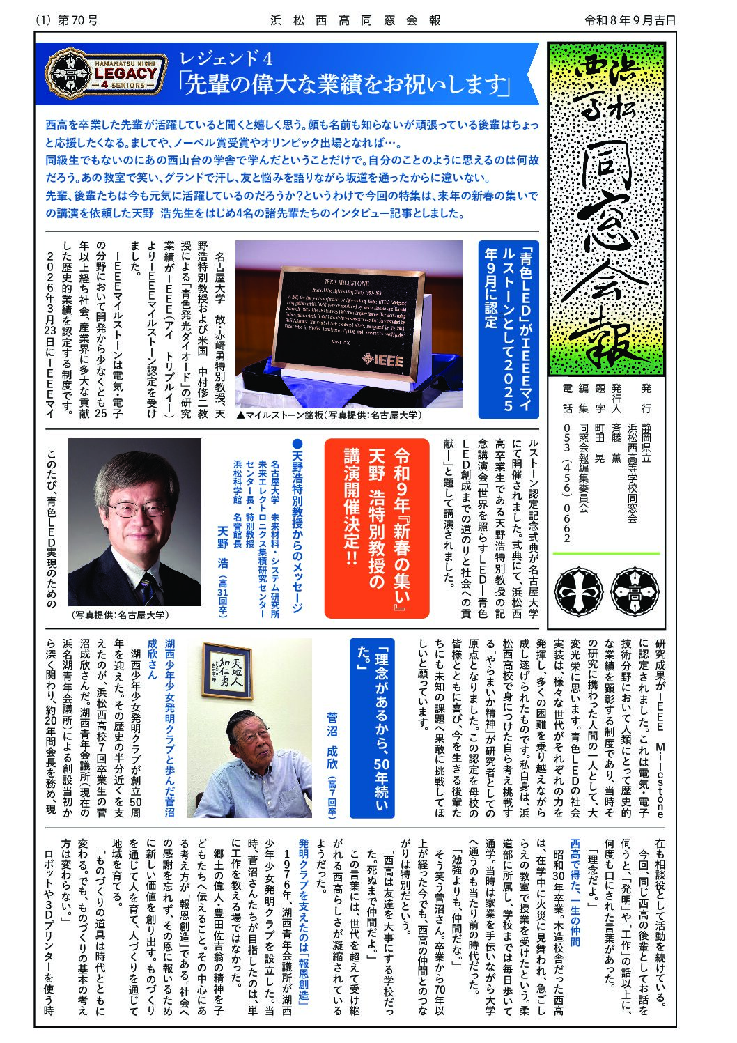 令和8年度同窓会報
