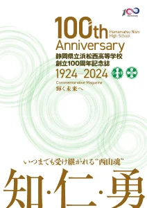 浜松西高校同窓会 - TOP